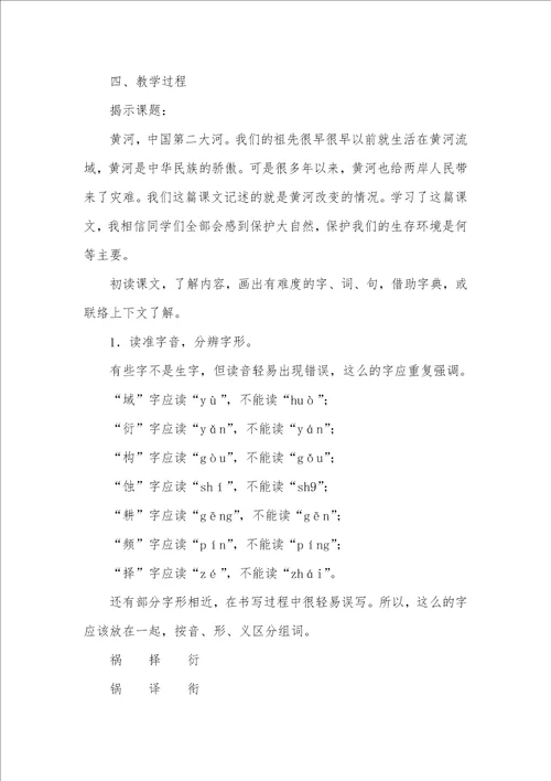 小学四年级下册语文黄河是怎样改变的教案三篇四年级下册数学题100道