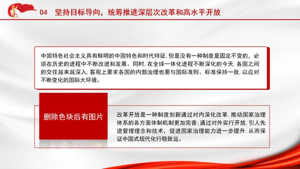 新时代推进全面深化改革开放党课PPT