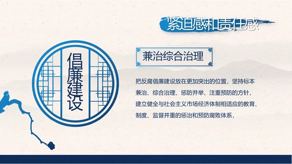 党建党风廉政学习教育党课动态PPT