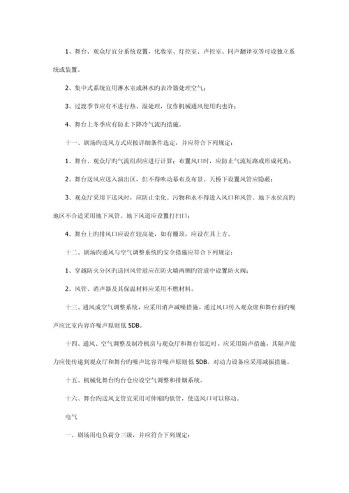 剧场建筑声学设计规范.docx