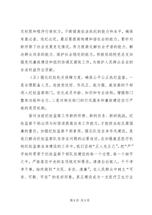 基层纪检监察工作调研报告 (3).docx