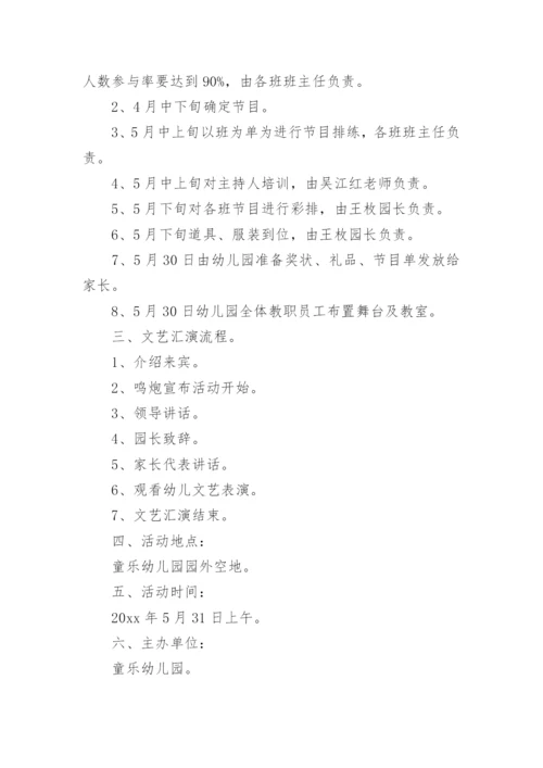 社区六一儿童节活动主题方案.docx