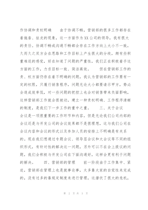 销售半年工作总结400字.docx