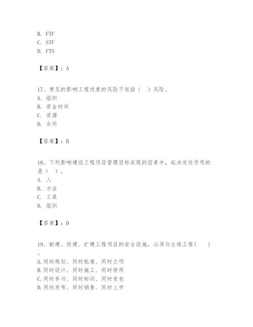 2024年一级建造师之一建建设工程项目管理题库及参考答案【满分必刷】.docx