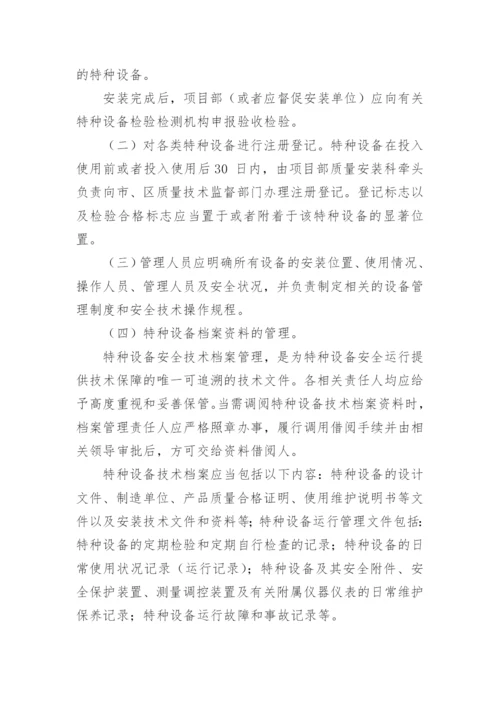 共用设施设备管理制度.docx