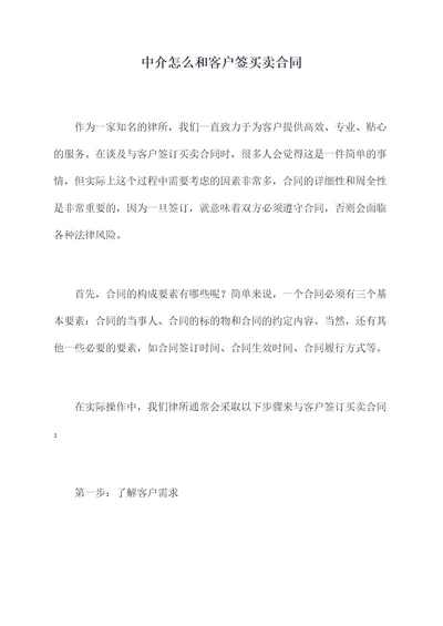 中介怎么和客户签买卖合同