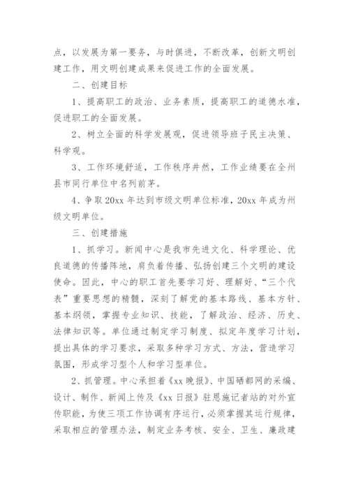 企业精神文明建设实施方案.docx