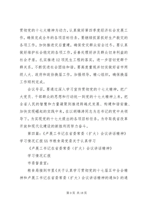 学习贯彻省委常委(扩大)会议精神汇报(9.docx