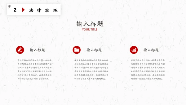 法律知识普法讲座通用PPT模板