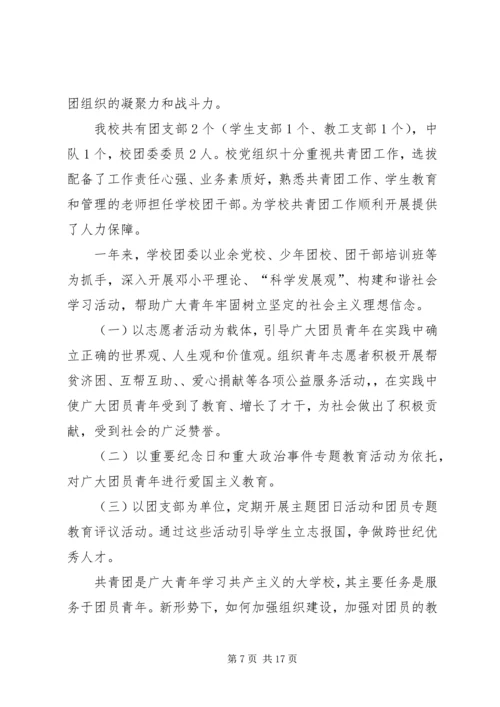 石牌镇初级中学团委主要工作成绩汇报五篇.docx