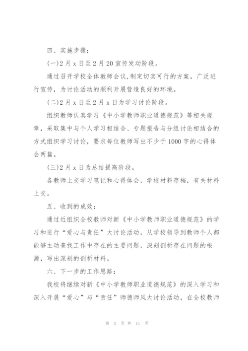 教师职业道德考核个人总结5篇.docx