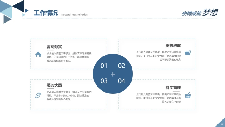 各大学通用博士研究生入学复试汇报PPT模版