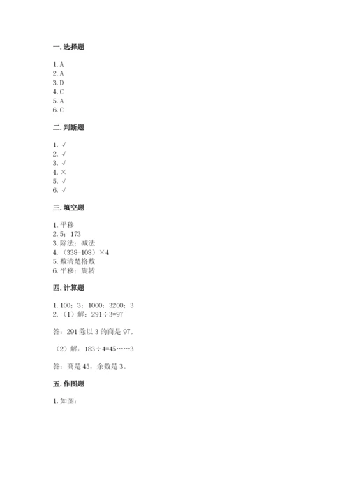 苏教版数学三年级上册期末测试卷及参考答案（巩固）.docx