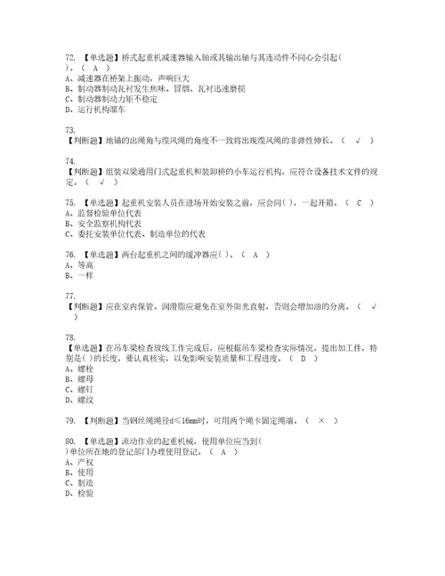 2022年起重机械机械安装维修复审考试及考试题库含答案第19期