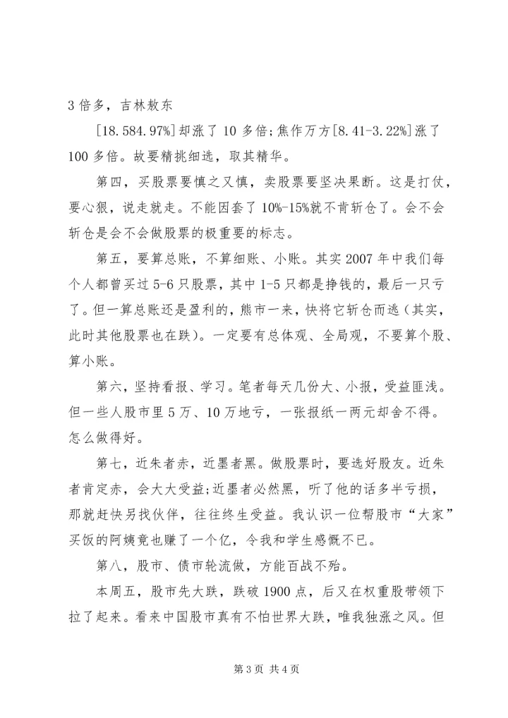 我做内刊的十点心得1 (3).docx