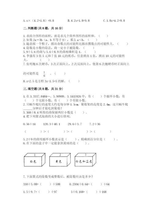 人教版小学五年级上册数学期末测试卷附完整答案【名校卷】.docx