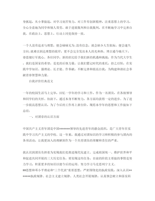 精编大一共青团员自我评价参考范文参考借鉴.docx