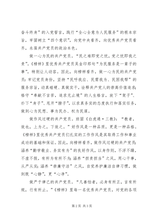 学《榜样》心得_1.docx
