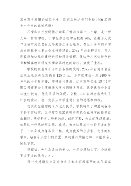 爱心捐赠仪式答谢词.docx