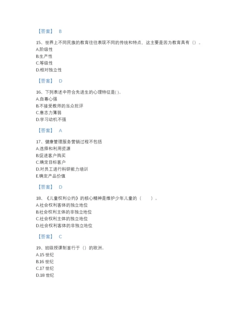 2022年云南省教师资格之小学教育学教育心理学提升题型题库（各地真题）.docx