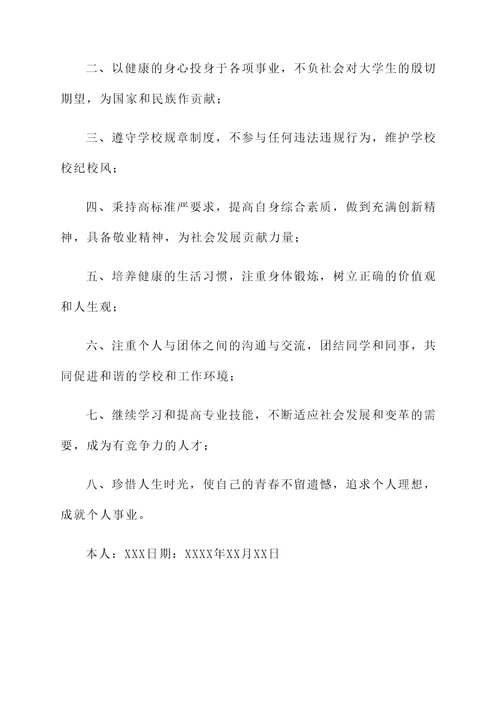 本人承诺毕业证书承诺书
