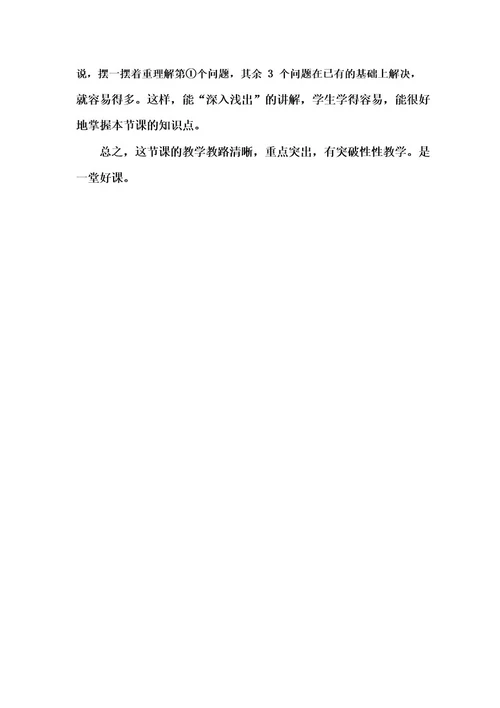 一年级比多比少听课点评