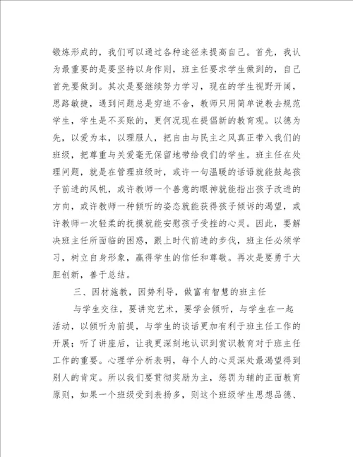 班主任十讲读书工作心得体会