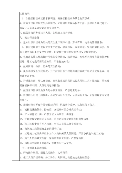锤击桩分项工程质量技术交底.docx