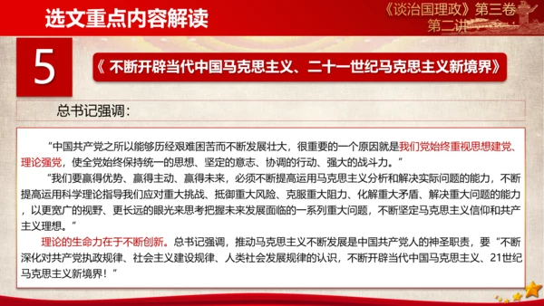 《谈治国理政》第三卷第一专题解读ppt