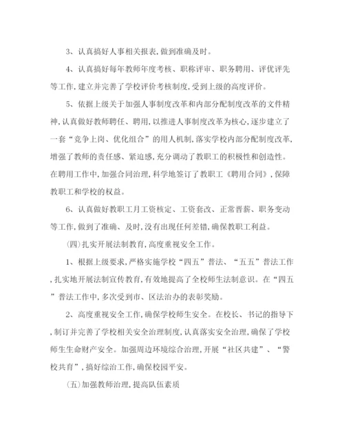 精编之学校办公室人员工作总结范文2).docx