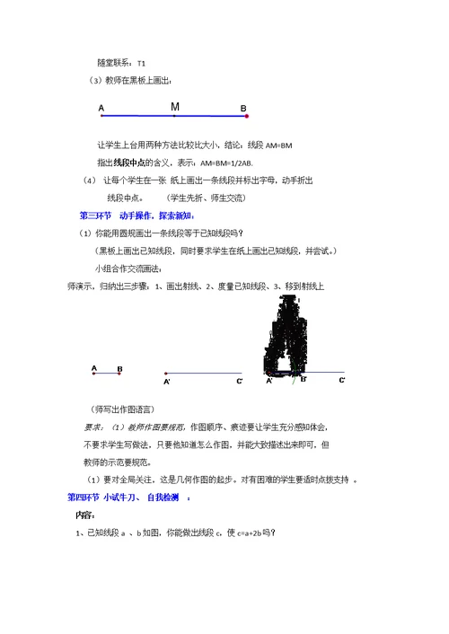 七上第4章教案