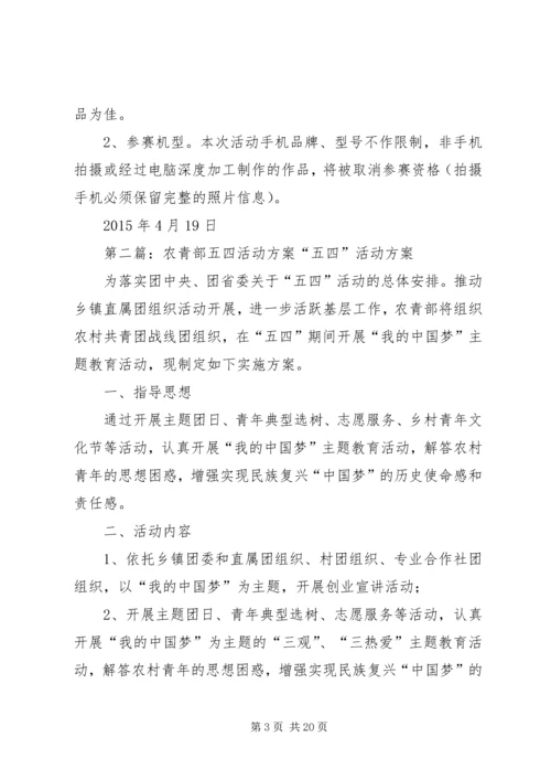 五四青年节活动方案新.docx