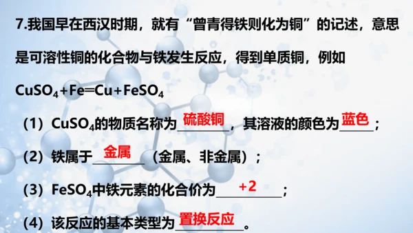 第八单元 金属和金属材料复习与测试(共41张PPT)2023-2024学年九年级化学下册同步优质课件