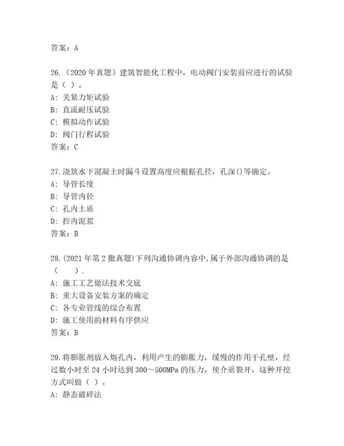 内部二级建筑师资格考试精品题库（综合题）