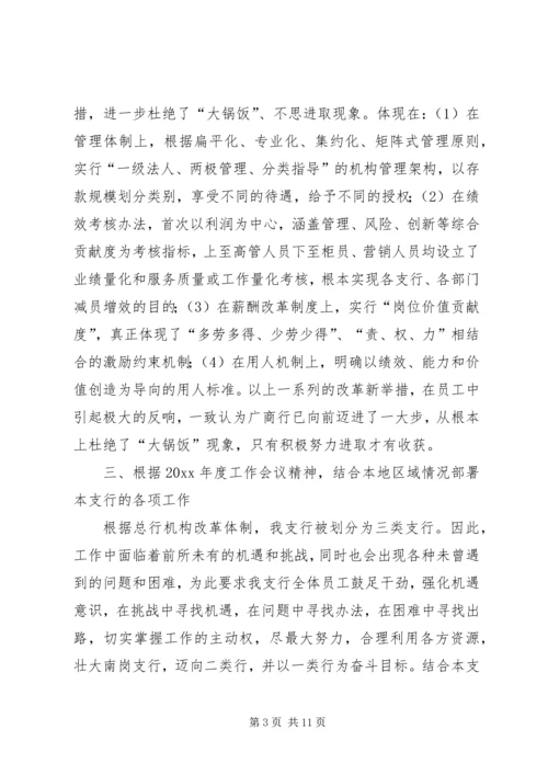 学习贯彻总行工作会议精神的情况报告.docx