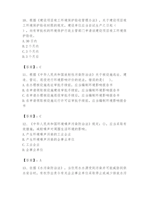 2024年环境影响评价工程师之环评法律法规题库【名校卷】.docx