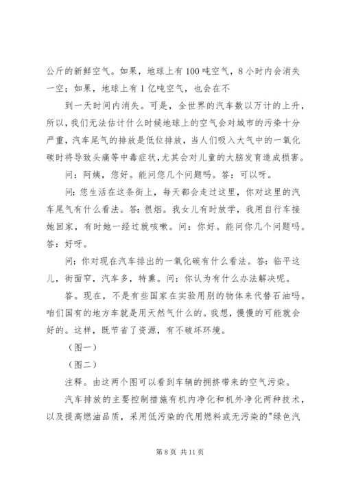 孙书珍关于“身边的环境污染”的研究报告 (5).docx