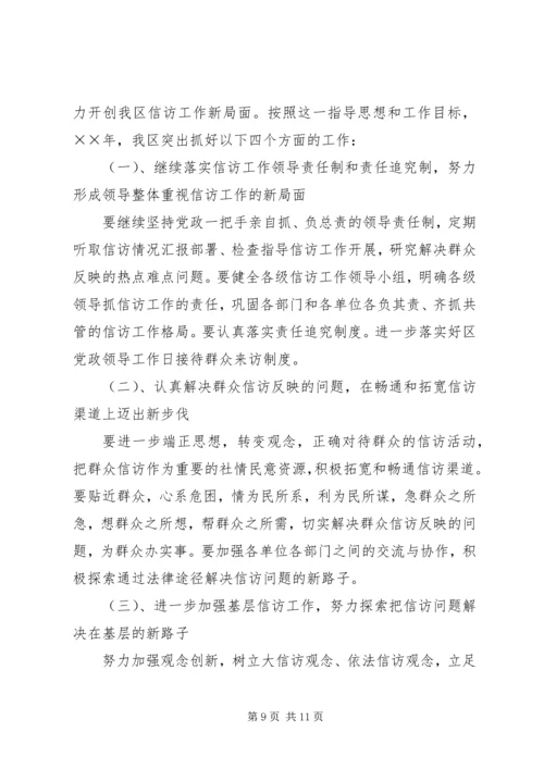 年信访工作总结及年工作计划 (3).docx