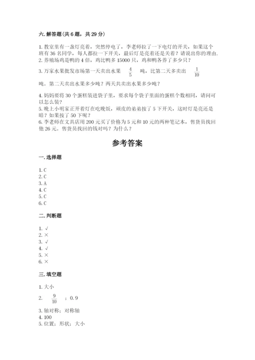 人教版数学五年级下学期期末测试卷精品【有一套】.docx
