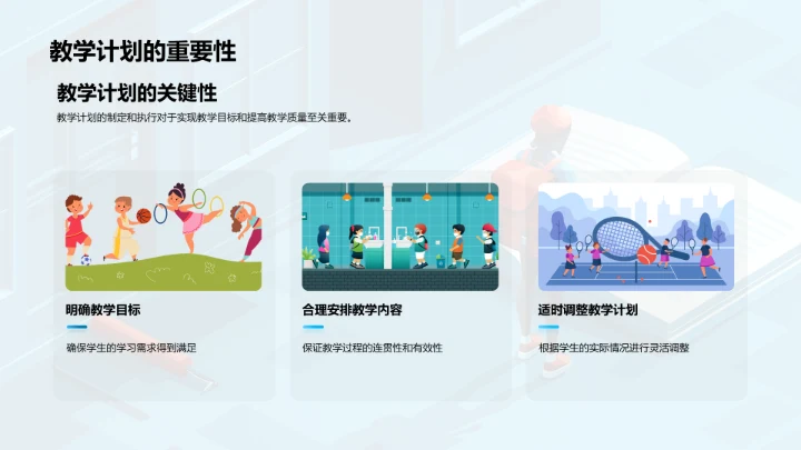 教学工作季度报告PPT模板