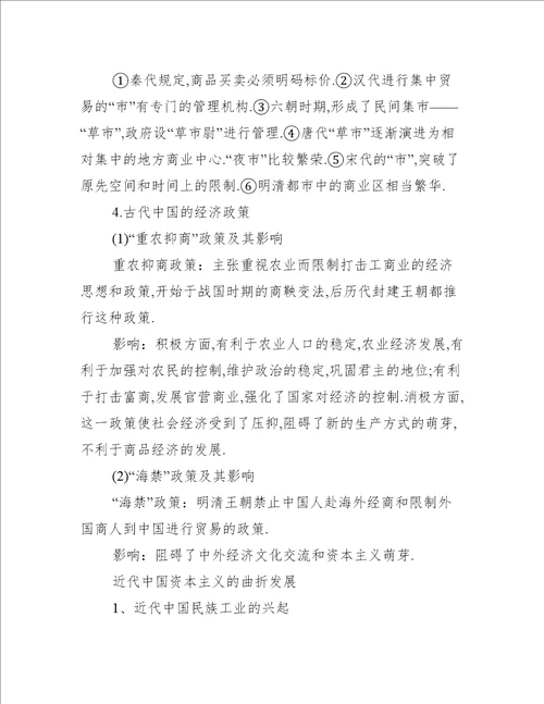 高一历史期末复习知识点分析高中知识点总结