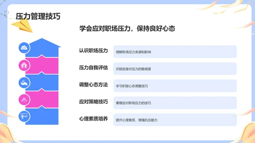 粉色插画风大学生就业指导PPT模板