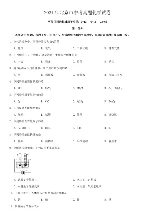 2021年北京市中考化学真题word版附解析副本