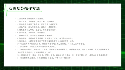 心肺复苏主题学习班会PPT模板