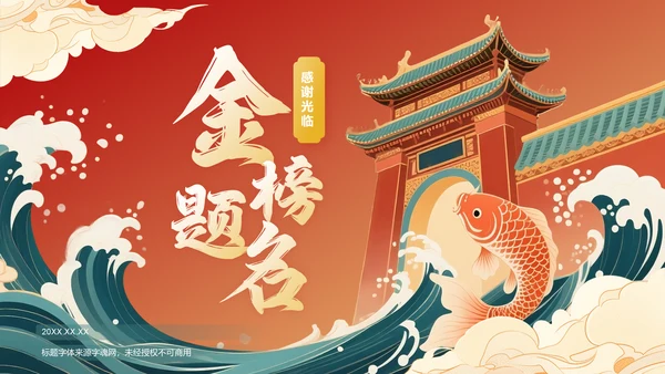 红色国潮风升学宴庆典活动PPT模板