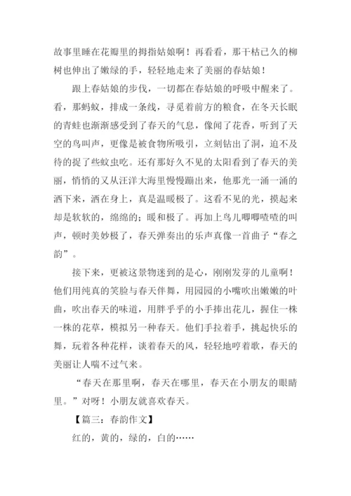 春韵作文00.docx
