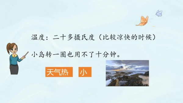 第15课《小岛》第一课时（教学课件）