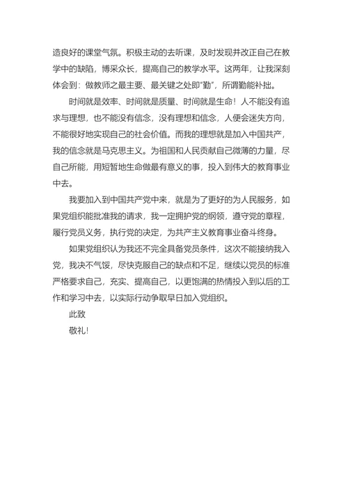 入党申请书最新版3000字