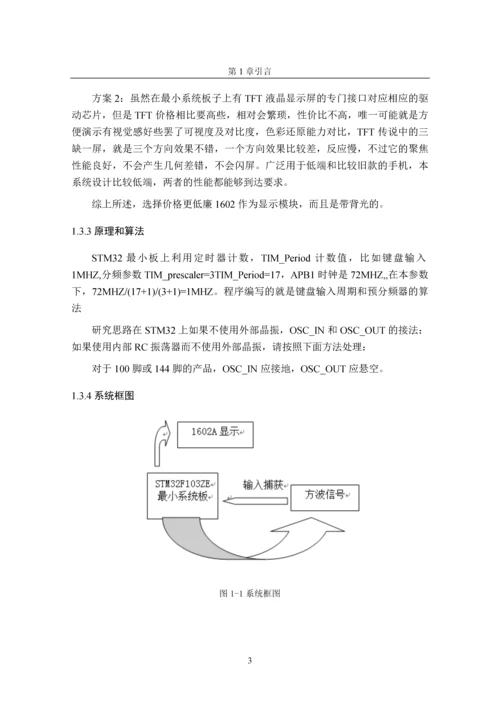 基于STM32的方波信号测试仪设计--毕业论文.docx