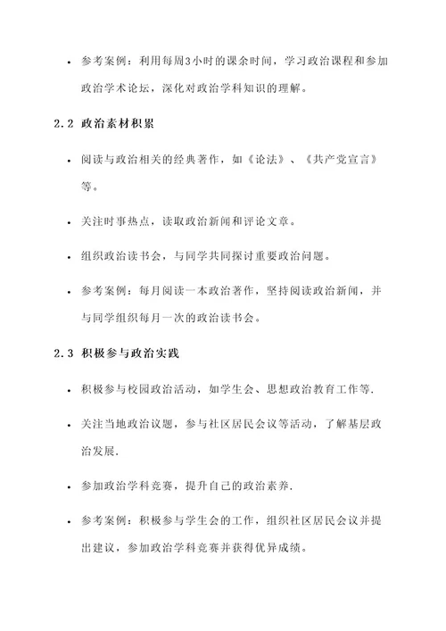 大学生政治人生规划方案